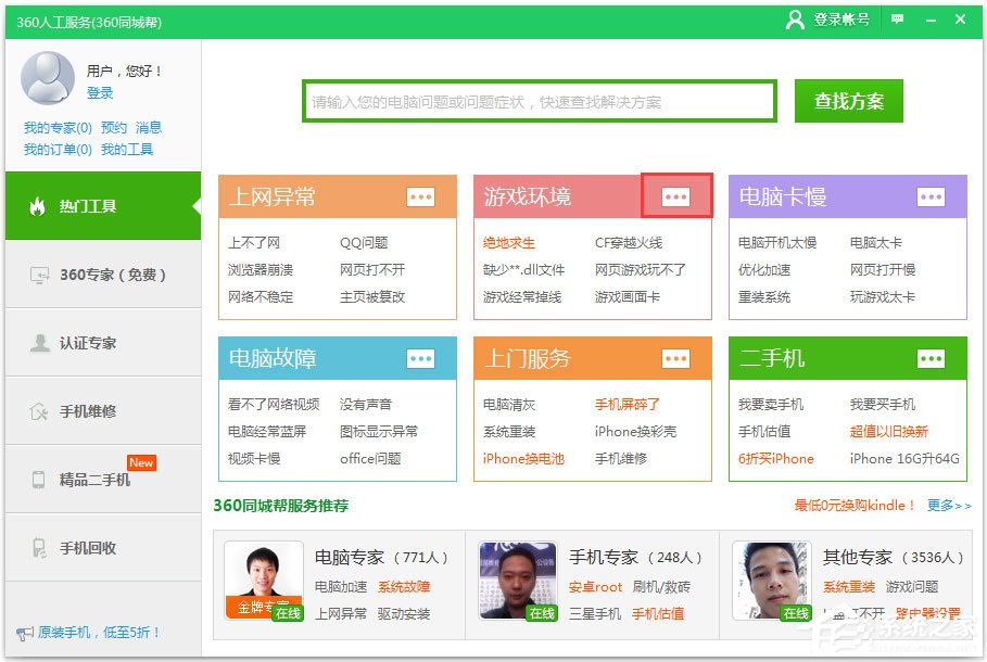 Win7系統提示xinput1_3.dll丟失如何解決？