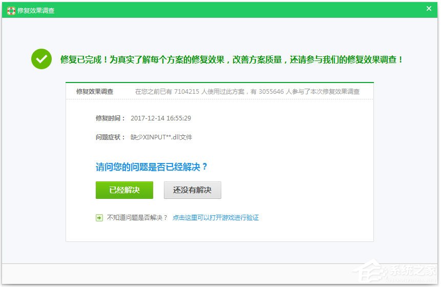 Win7系統提示xinput1_3.dll丟失如何解決？