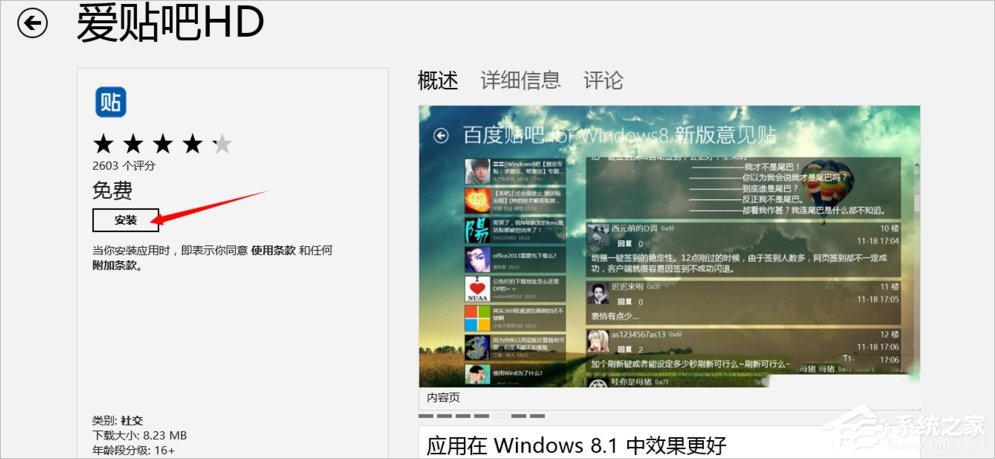 Win8應用商店安裝應用程序的方法