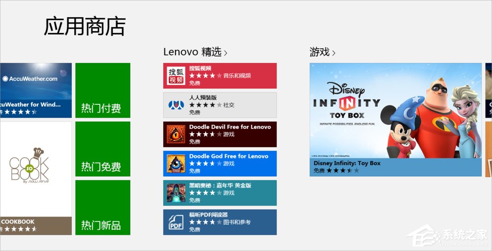 Win8應用商店安裝應用程序的方法