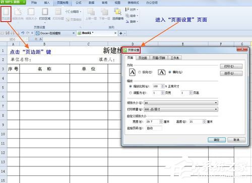 WPS怎么設(shè)置打印表格每頁都有標(biāo)題?