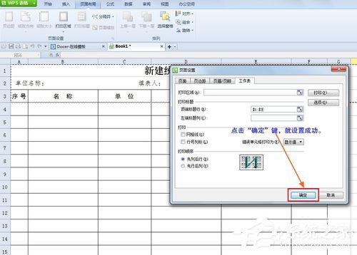 WPS怎么設(shè)置打印表格每頁都有標(biāo)題?