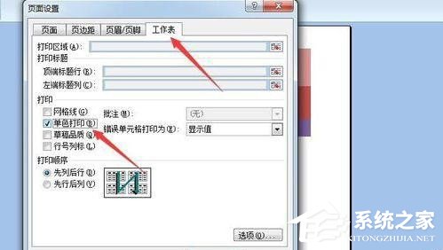 打印Excel表格時怎么去除底紋和顏色？