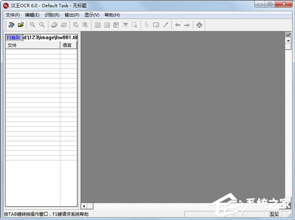 漢王OCR怎么用?如何使用漢王OCR把圖片文字轉(zhuǎn)換成Word文字?