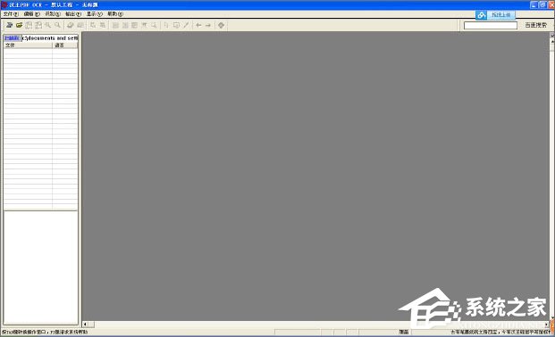 漢王OCR怎么用?如何使用漢王OCR把圖片文字轉(zhuǎn)換成Word文字?