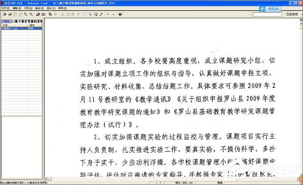 漢王OCR怎么用?如何使用漢王OCR把圖片文字轉(zhuǎn)換成Word文字?