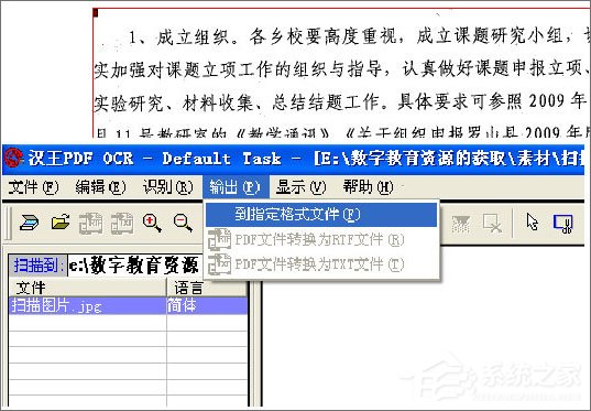 漢王OCR怎么用?如何使用漢王OCR把圖片文字轉(zhuǎn)換成Word文字?