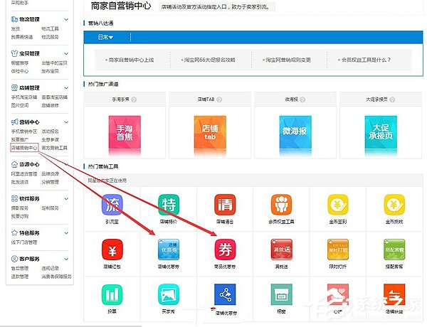 淘寶怎么設置優惠券?淘寶設置優惠券教程