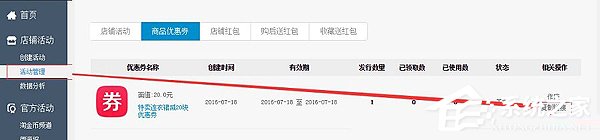 淘寶怎么設置優惠券?淘寶設置優惠券教程