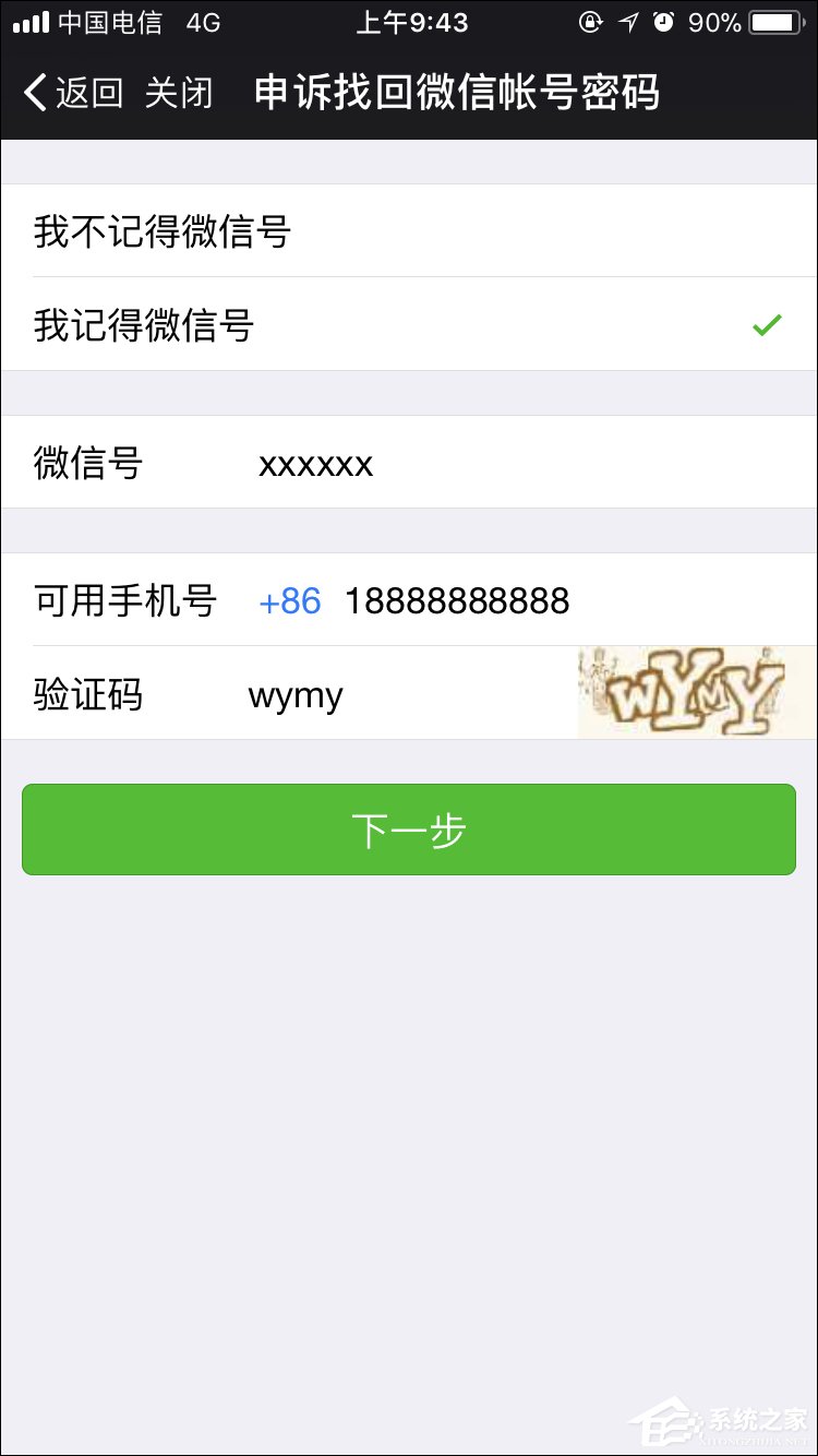 如何強行解開微信手機綁定?微信解除手機綁定的方法