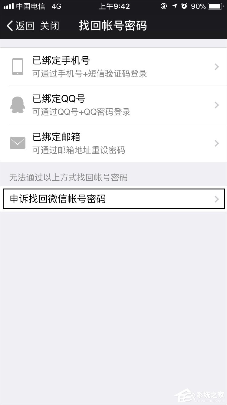 如何強行解開微信手機綁定?微信解除手機綁定的方法