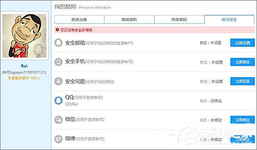 酷狗怎么解除綁定手機號？酷狗解除綁定手機號的方法