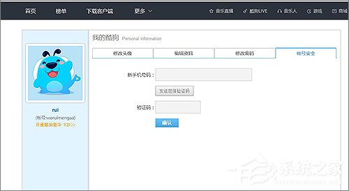 酷狗怎么更換綁定手機？酷狗更換綁定手機的方法