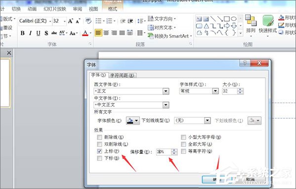 在PPT中怎么輸入文字上下標？PPT中輸入文字上下標的方法