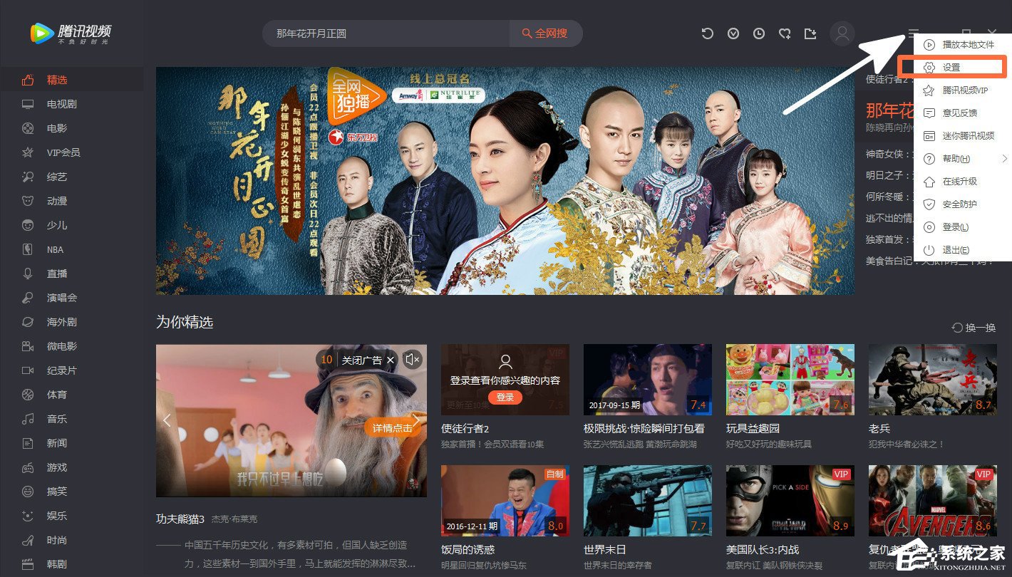 騰訊視頻怎么設置定時關機？騰訊視頻啟用定時關機的方法