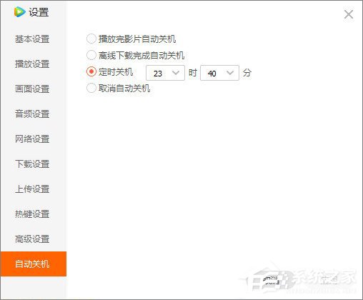 騰訊視頻怎么設置定時關機？騰訊視頻啟用定時關機的方法