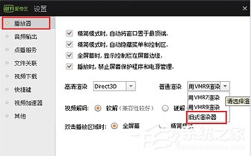 愛奇藝黑屏有聲音怎么辦？愛奇藝黑屏有聲音的解決方法