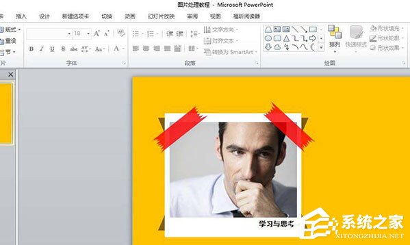 PPT中的照片怎么制作膠帶粘貼的效果？