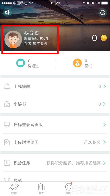 Boss直聘怎么隱藏簡歷？Boss直聘隱藏簡歷的方法