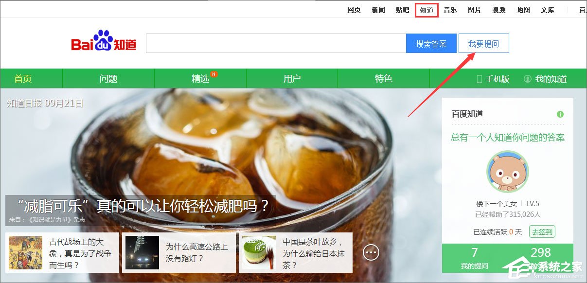 百度知道怎么提問題？