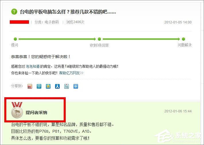 百度知道怎么提問題？