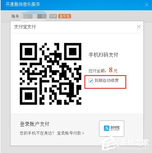 怎么取消酷狗音樂自動續(xù)費(fèi)？取消酷狗音樂自動續(xù)費(fèi)教程