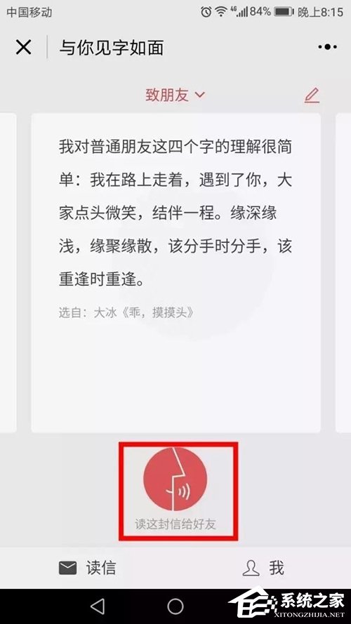 微信小程序“與你見字如面”怎么使用？