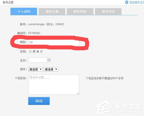 酷狗音樂怎么修改昵稱？酷狗音樂修改昵稱的方法