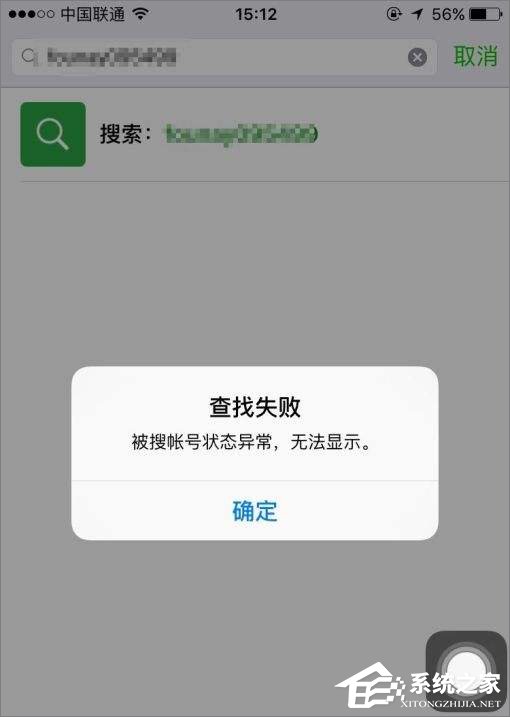 微信查找失敗怎么辦?微信查找失敗的原因