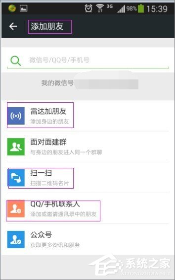 微信查找失敗怎么辦?微信查找失敗的原因