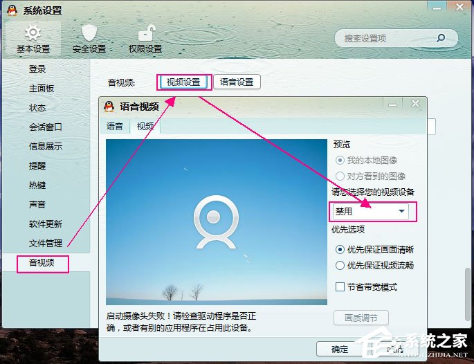QQ無法視頻聊天怎么辦？QQ視頻聊天攝像頭打不開怎么辦？