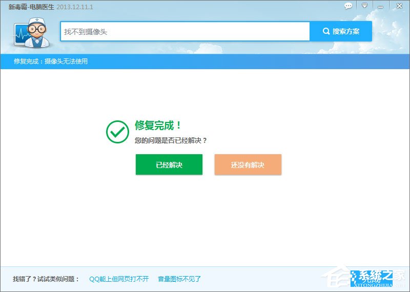 QQ無法視頻聊天怎么辦？QQ視頻聊天攝像頭打不開怎么辦？