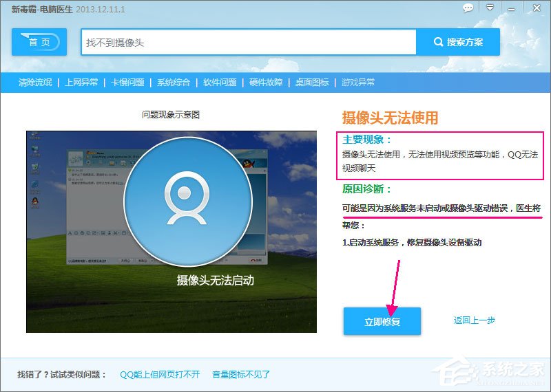 QQ無法視頻聊天怎么辦？QQ視頻聊天攝像頭打不開怎么辦？