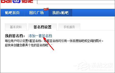 怎么設置貼吧的簽名檔?百度貼吧簽名檔怎么弄?