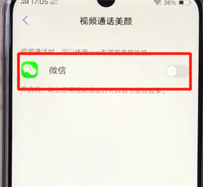 vivoz3開啟微信視頻美顏功能的簡單操作