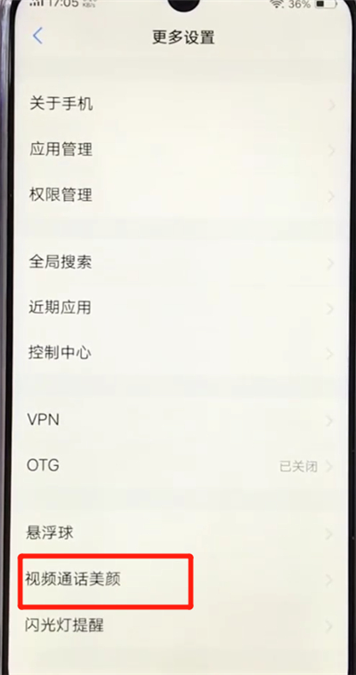vivoz3開啟微信視頻美顏功能的簡單操作