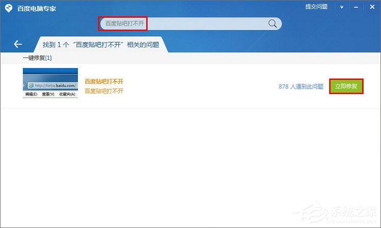 百度貼吧打不開怎么辦?百度貼吧打不開解決方法匯總