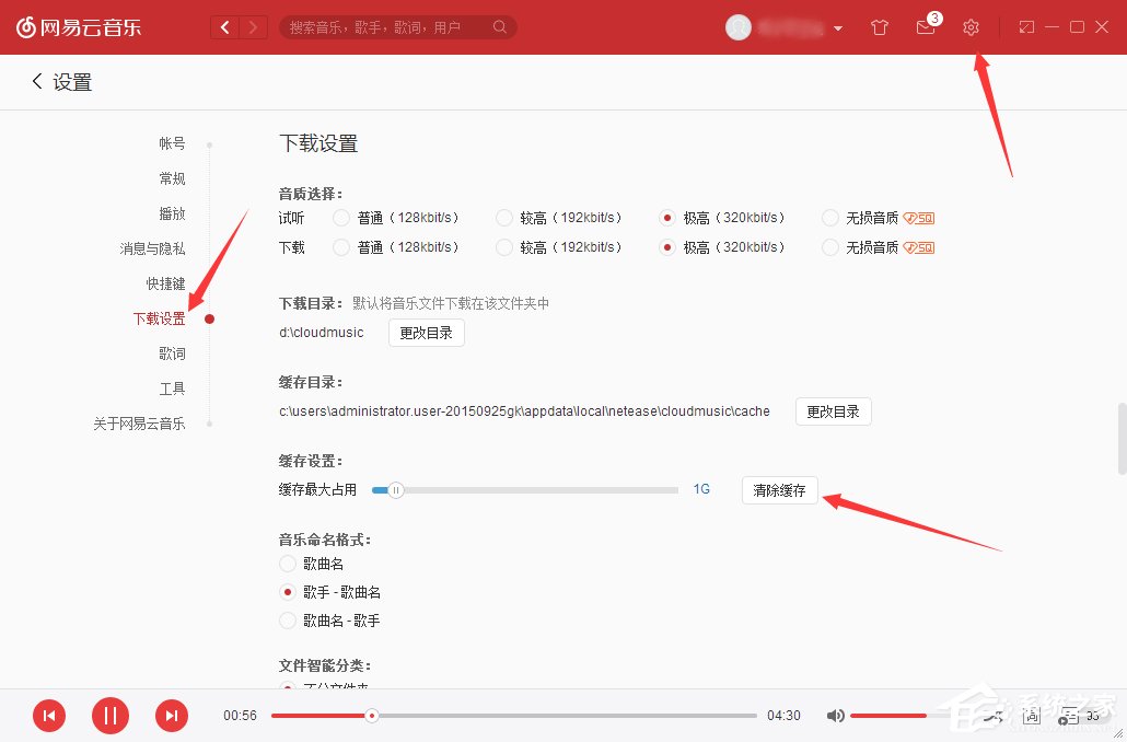 網易云音樂免費下載付費歌曲的方法