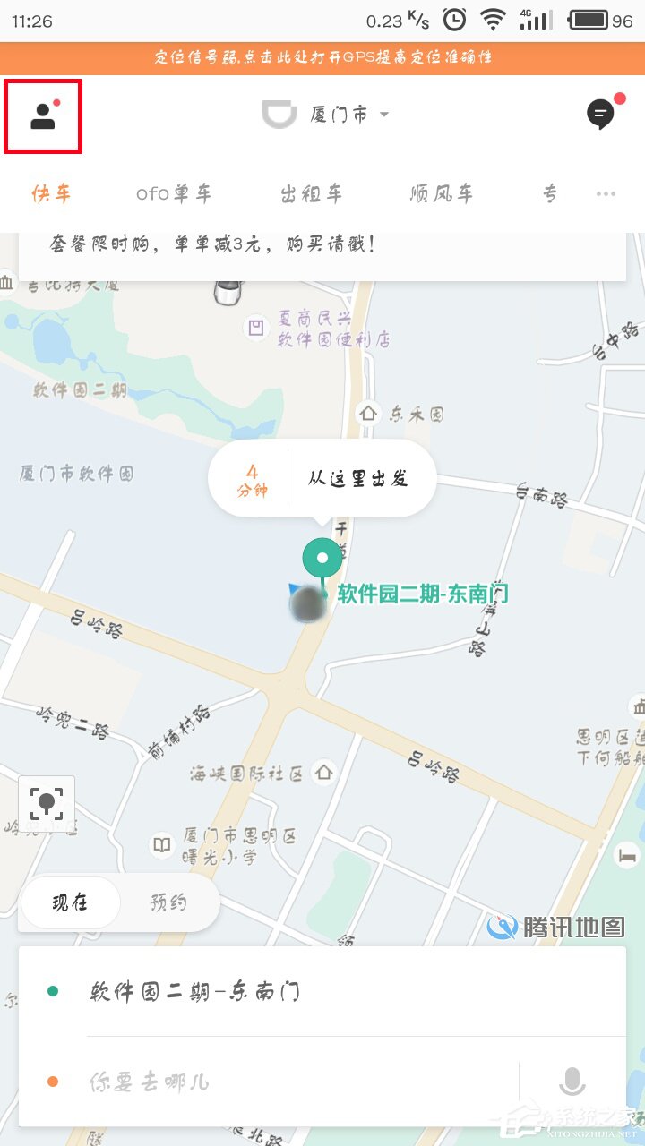 滴滴出行如何更換手機號?滴滴出行更換手機號教程