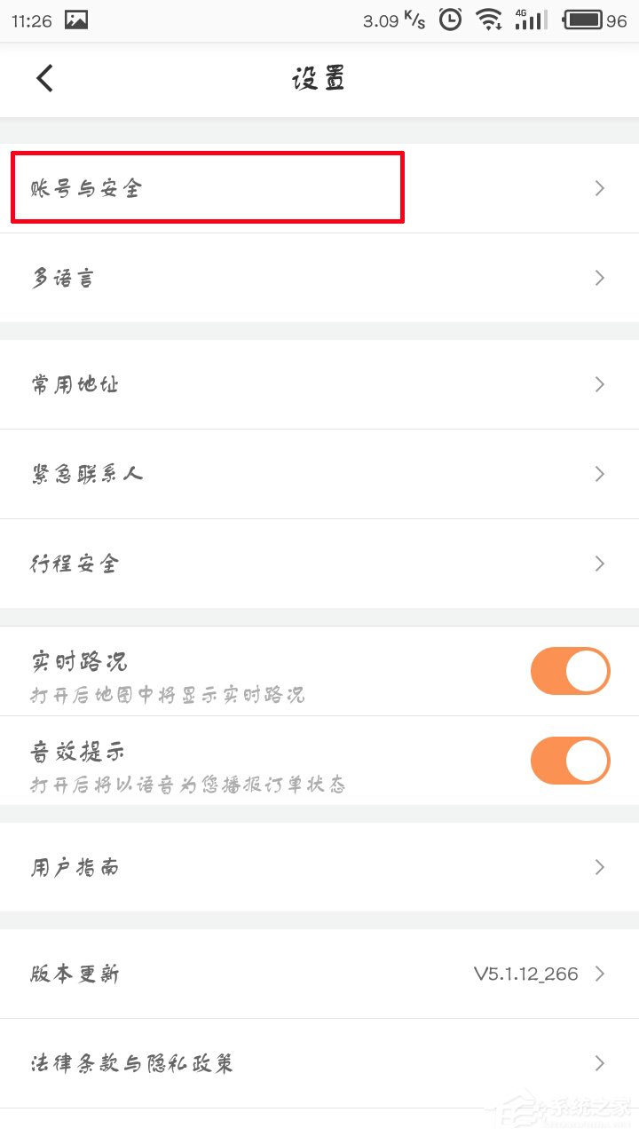 滴滴出行如何更換手機號?滴滴出行更換手機號教程