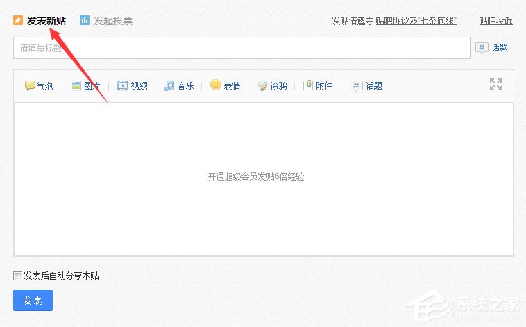 百度貼吧怎么發帖子？電腦版貼吧怎么發帖？
