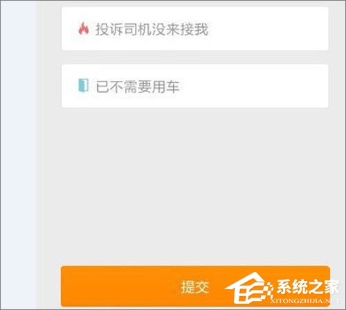 滴滴出行怎么取消訂單?滴滴出行取消訂單教程