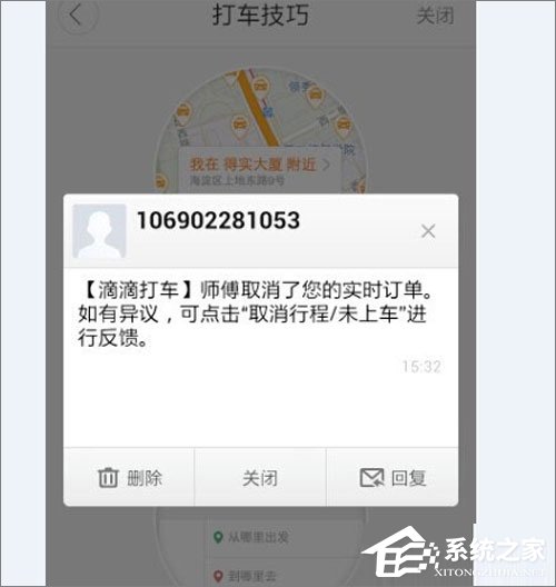 滴滴出行怎么取消訂單?滴滴出行取消訂單教程