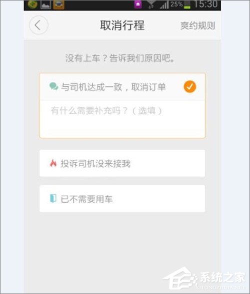 滴滴出行怎么取消訂單?滴滴出行取消訂單教程