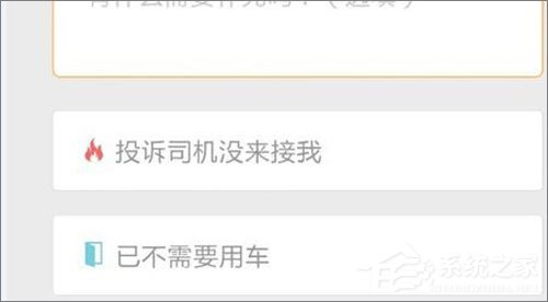 滴滴出行怎么取消訂單?滴滴出行取消訂單教程
