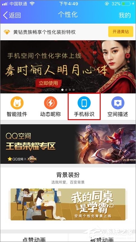 QQ空間如何顯示iPhone 8小尾巴？