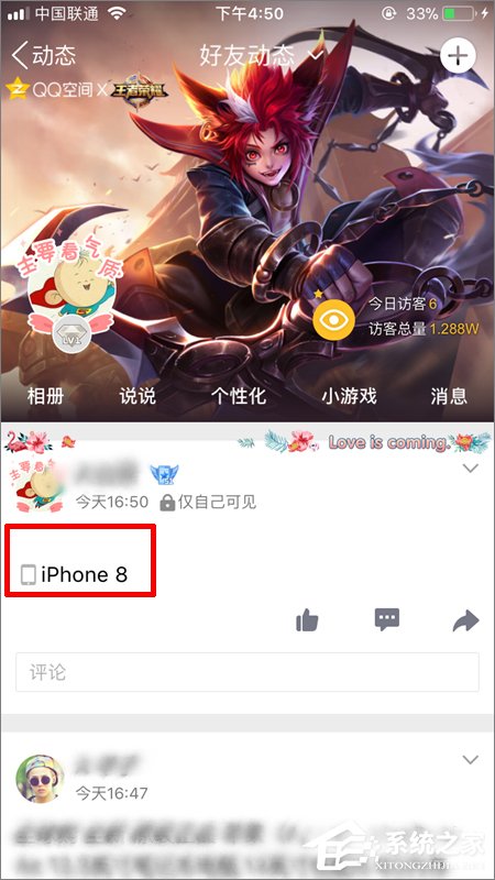 QQ空間如何顯示iPhone 8小尾巴？