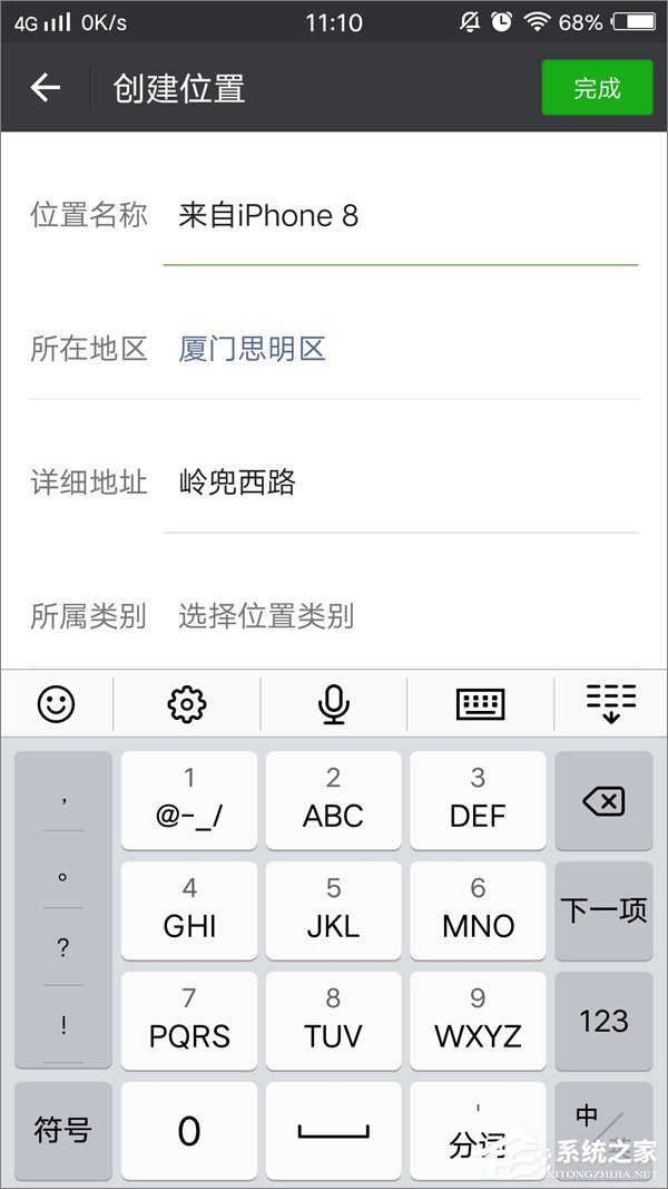 微信朋友圈顯示iPhone 8小尾巴的方法