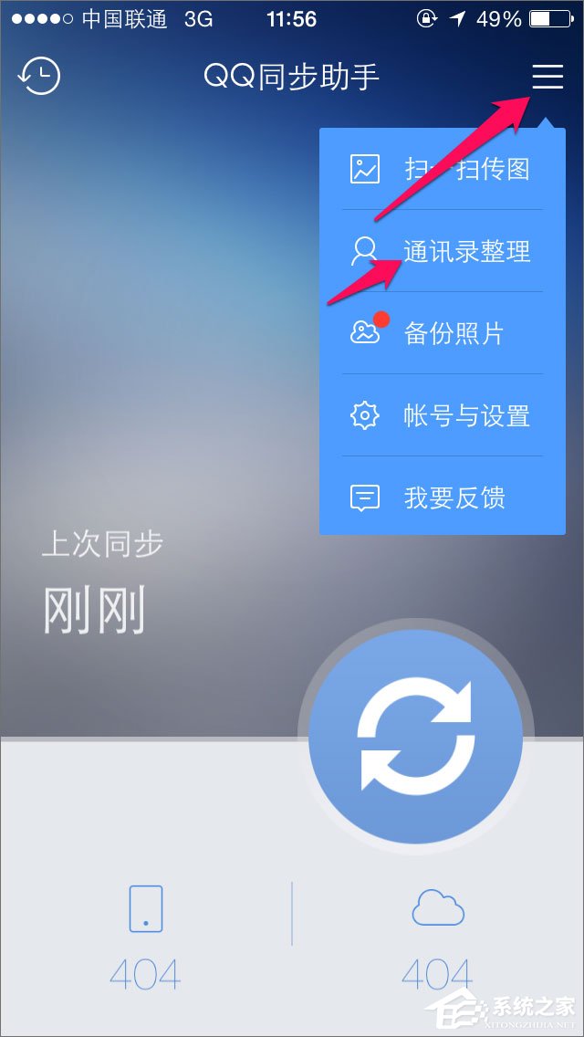 QQ同步助手怎么用?QQ同步助手怎么備份?
