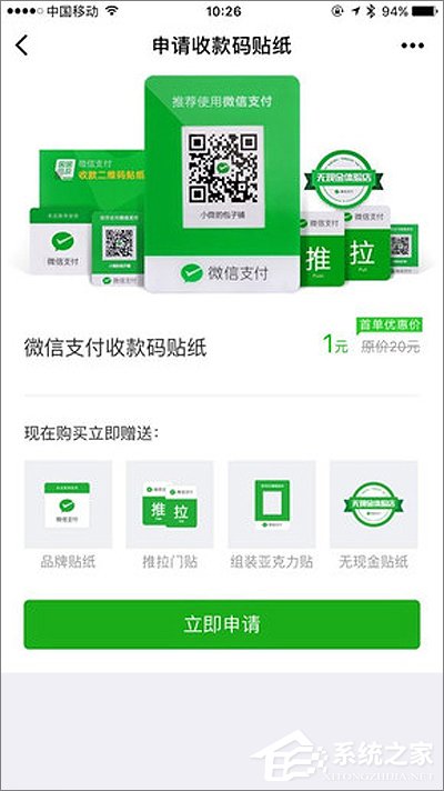 微信如何申請收款碼貼紙?微信申請收款碼貼紙教程